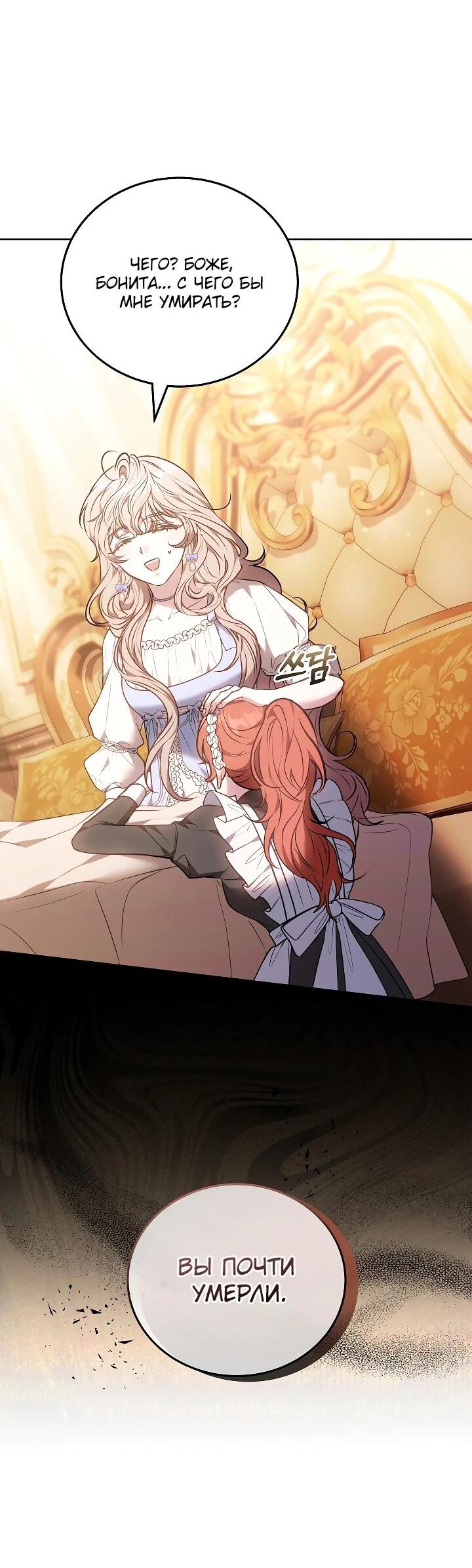 Манга Я домоседка, но стала заключённой с трагичным концом - Глава 33 Страница 55