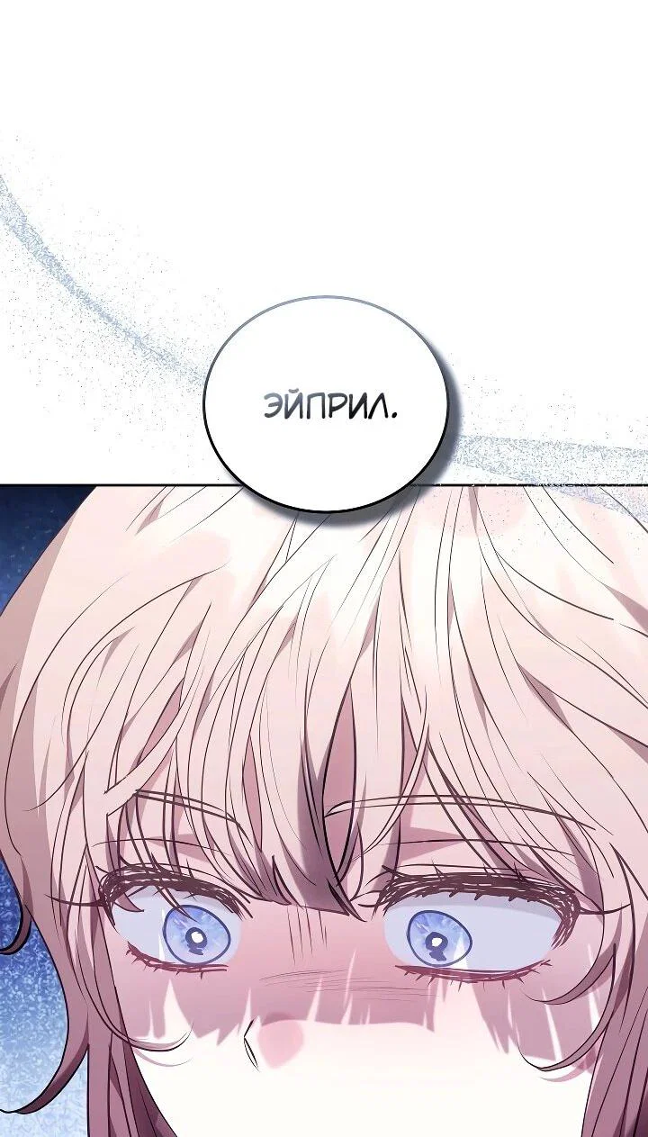 Манга Я домоседка, но стала заключённой с трагичным концом - Глава 33 Страница 67