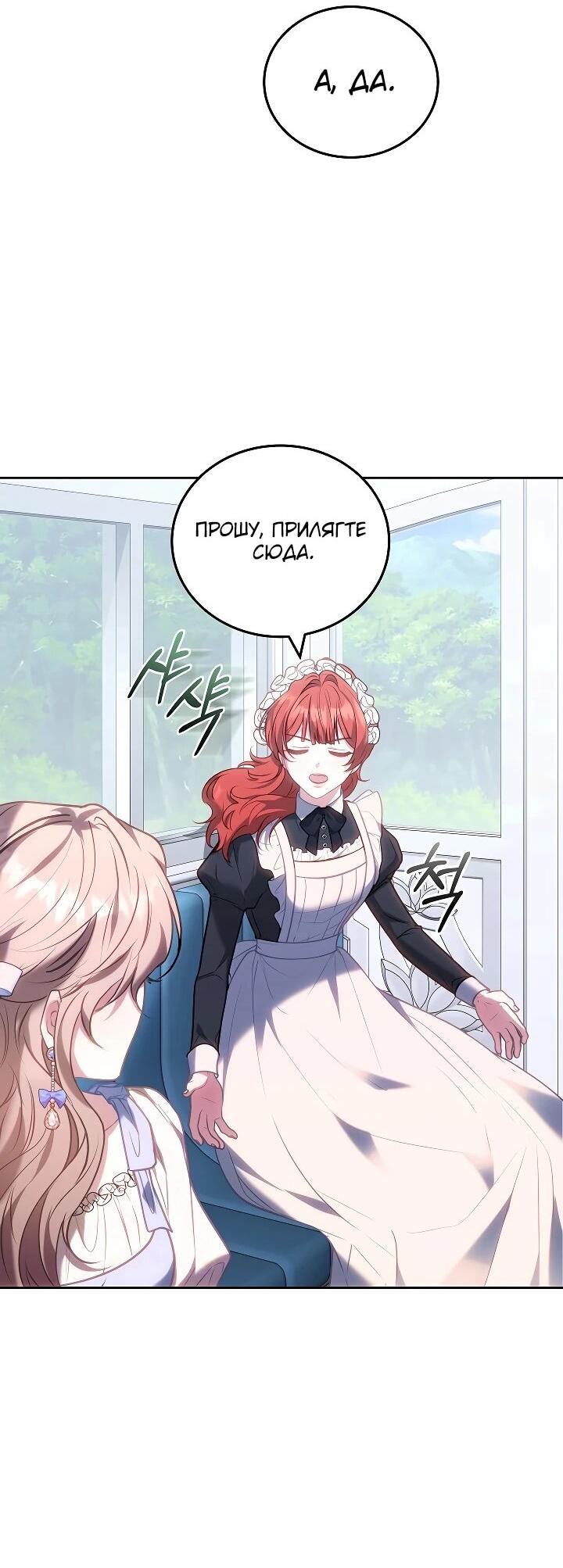 Манга Я домоседка, но стала заключённой с трагичным концом - Глава 33 Страница 36