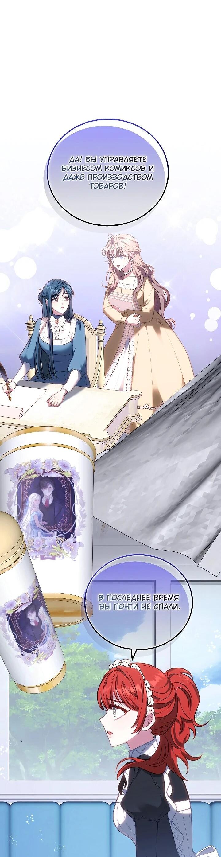 Манга Я домоседка, но стала заключённой с трагичным концом - Глава 33 Страница 28