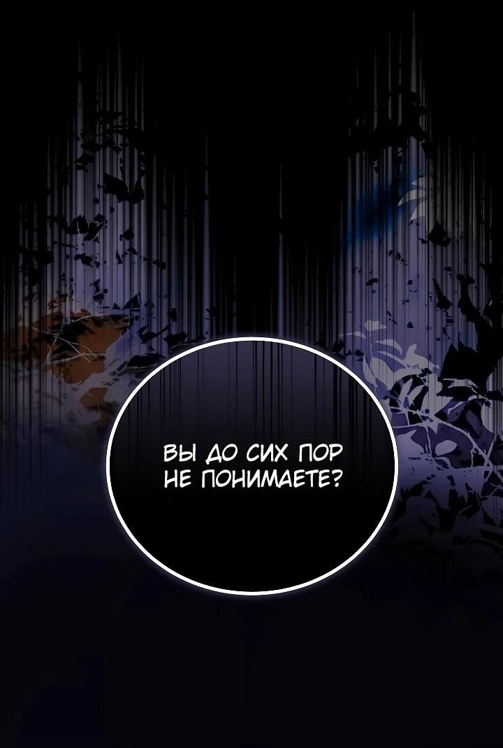 Манга Я домоседка, но стала заключённой с трагичным концом - Глава 33 Страница 75