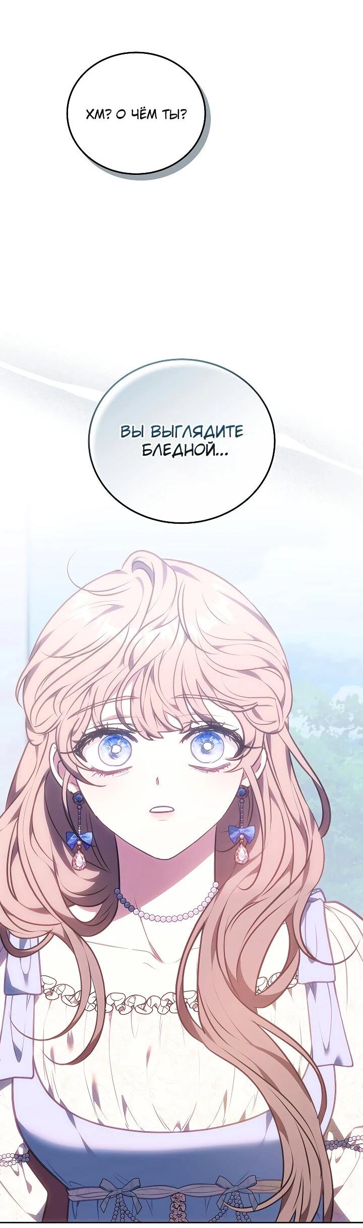 Манга Я домоседка, но стала заключённой с трагичным концом - Глава 33 Страница 25