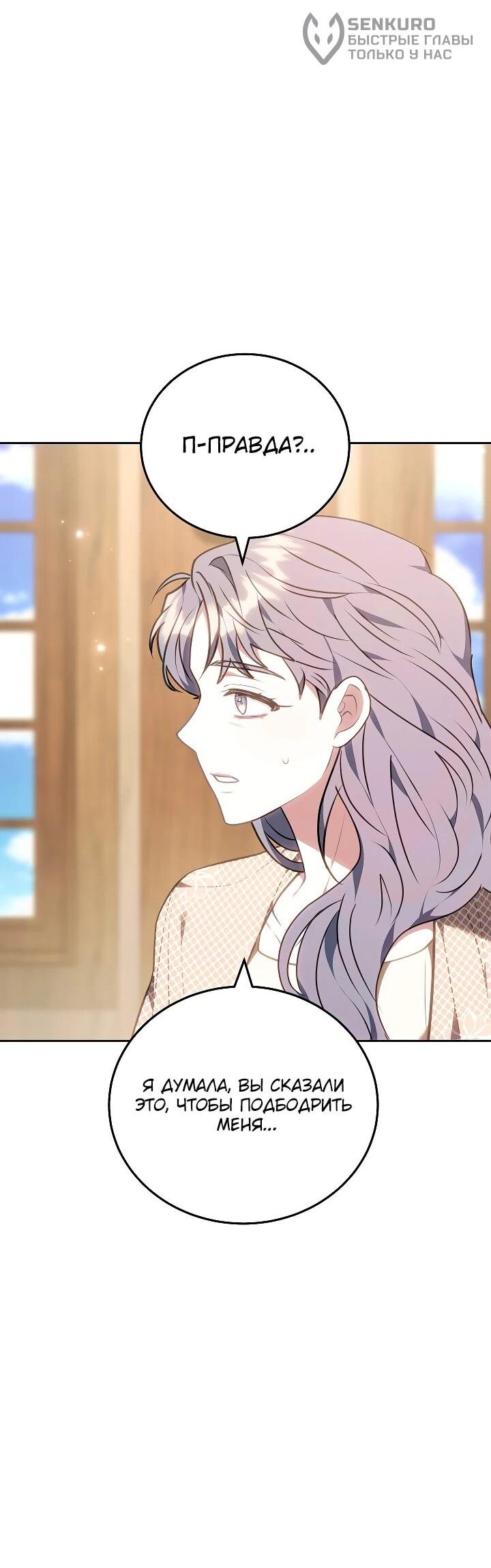 Манга Я домоседка, но стала заключённой с трагичным концом - Глава 33 Страница 16