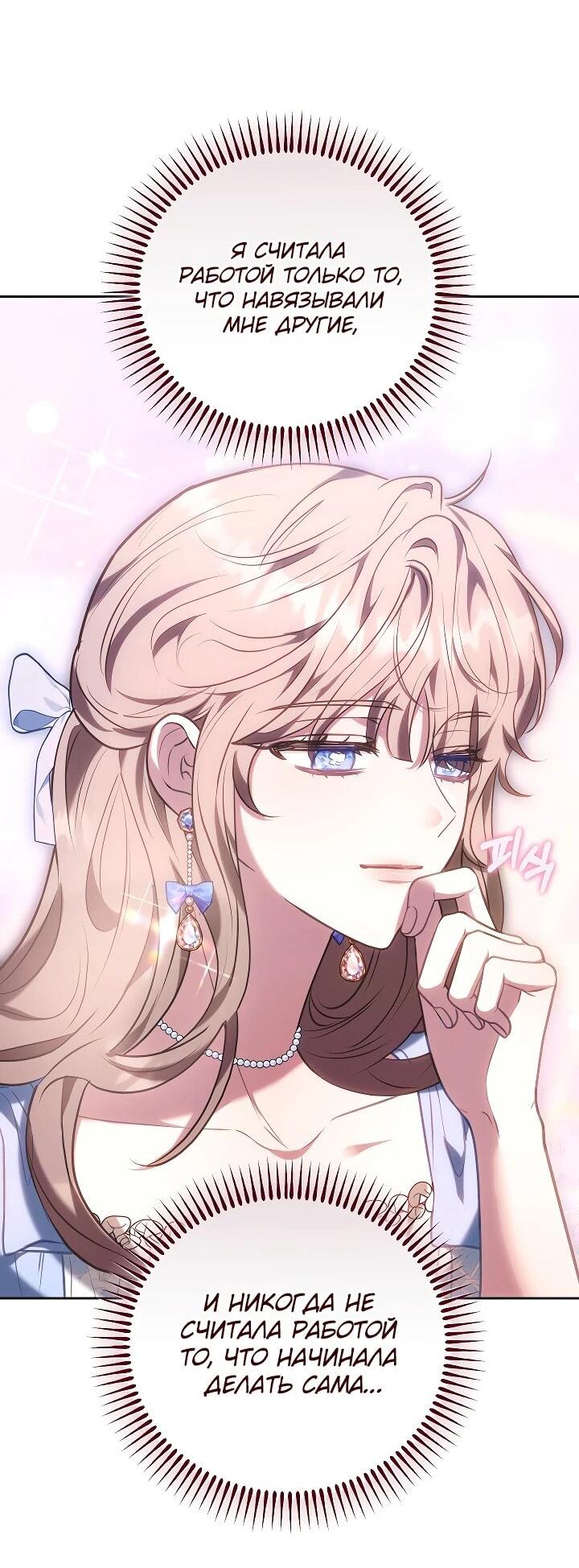 Манга Я домоседка, но стала заключённой с трагичным концом - Глава 33 Страница 30