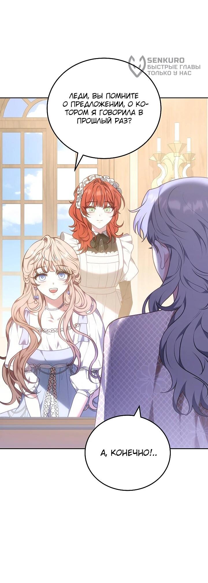 Манга Я домоседка, но стала заключённой с трагичным концом - Глава 33 Страница 12