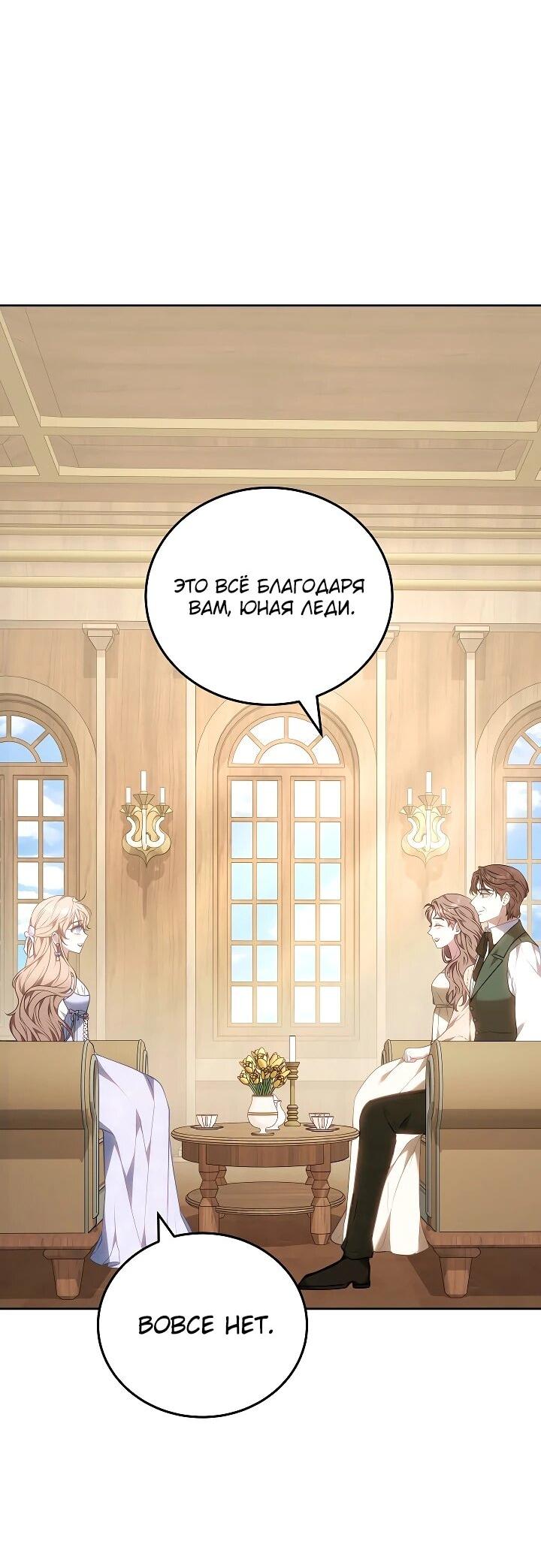 Манга Я домоседка, но стала заключённой с трагичным концом - Глава 33 Страница 11