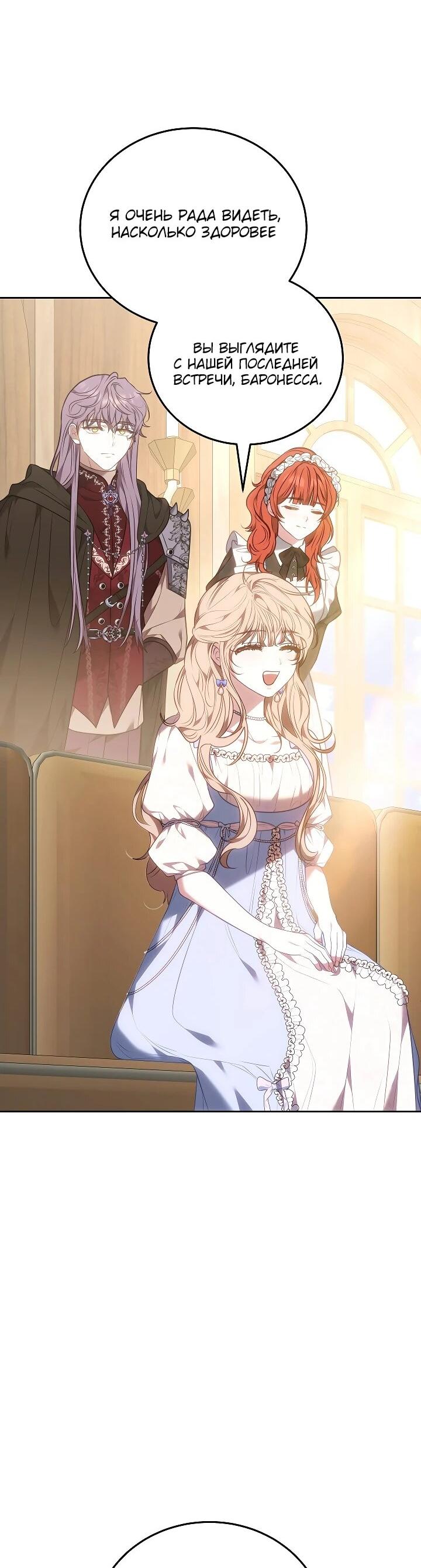 Манга Я домоседка, но стала заключённой с трагичным концом - Глава 33 Страница 9