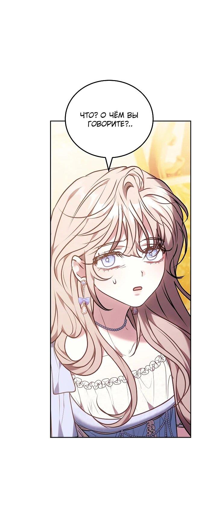 Манга Я домоседка, но стала заключённой с трагичным концом - Глава 33 Страница 57