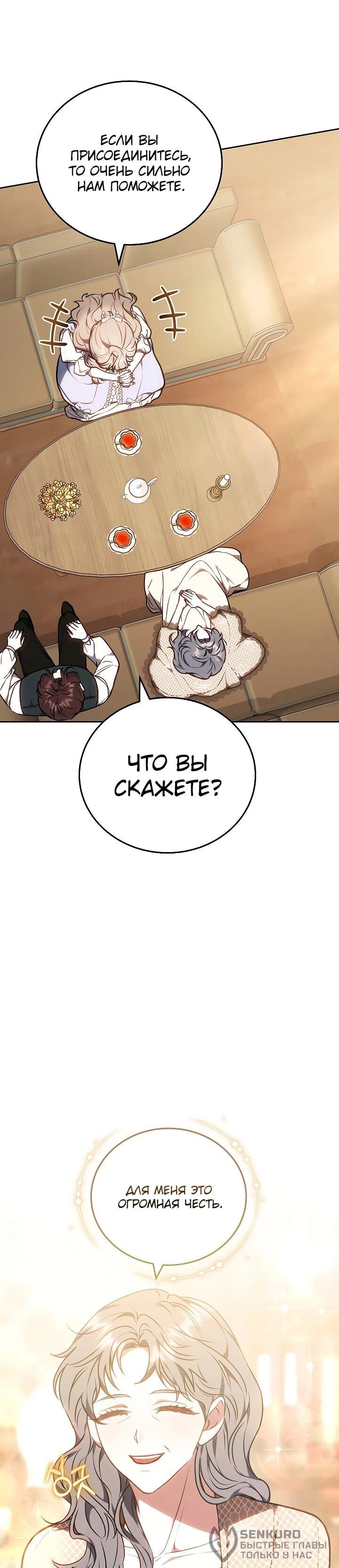 Манга Я домоседка, но стала заключённой с трагичным концом - Глава 33 Страница 18