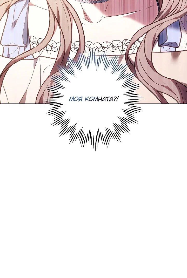 Манга Я домоседка, но стала заключённой с трагичным концом - Глава 33 Страница 51