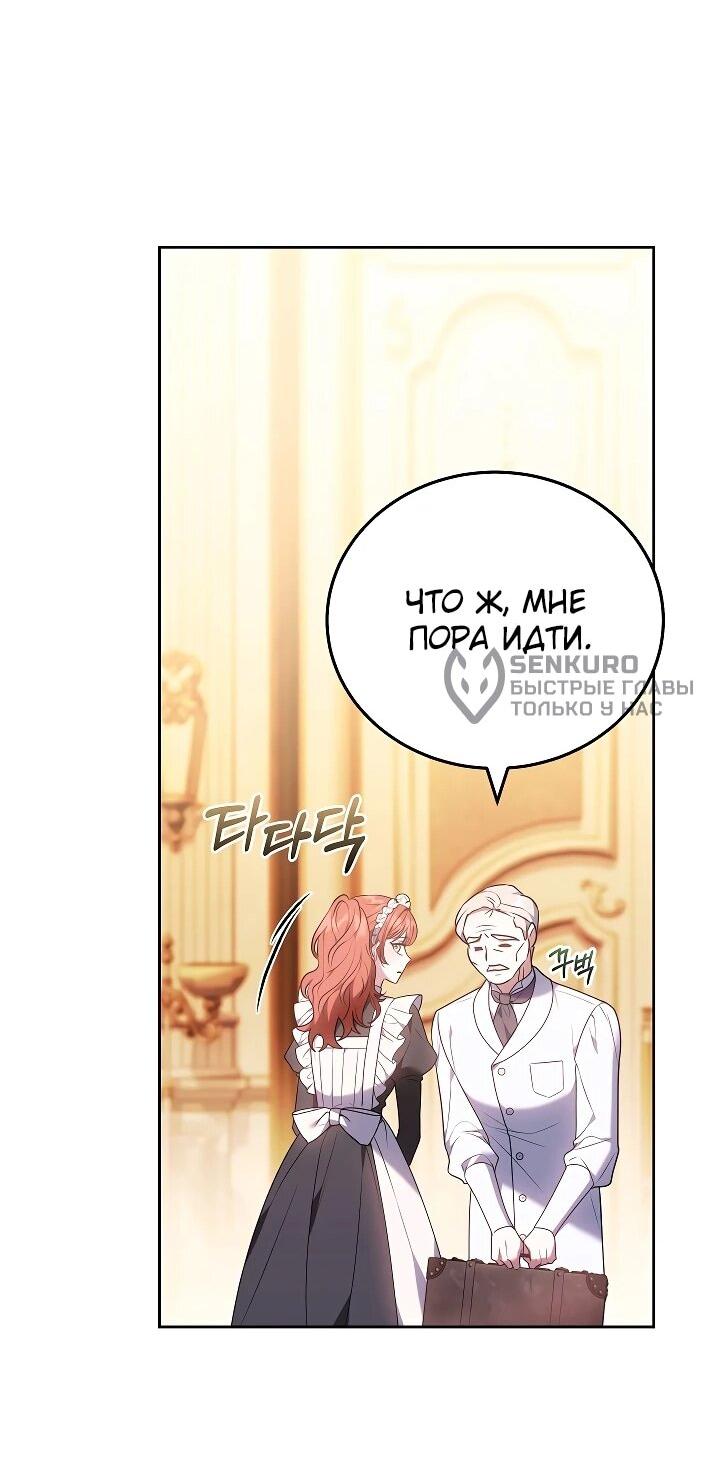 Манга Я домоседка, но стала заключённой с трагичным концом - Глава 33 Страница 66