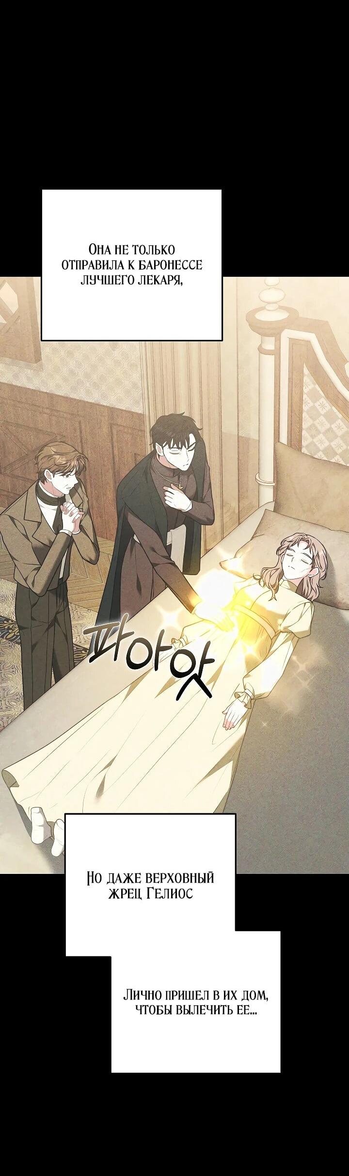 Манга Я домоседка, но стала заключённой с трагичным концом - Глава 33 Страница 3