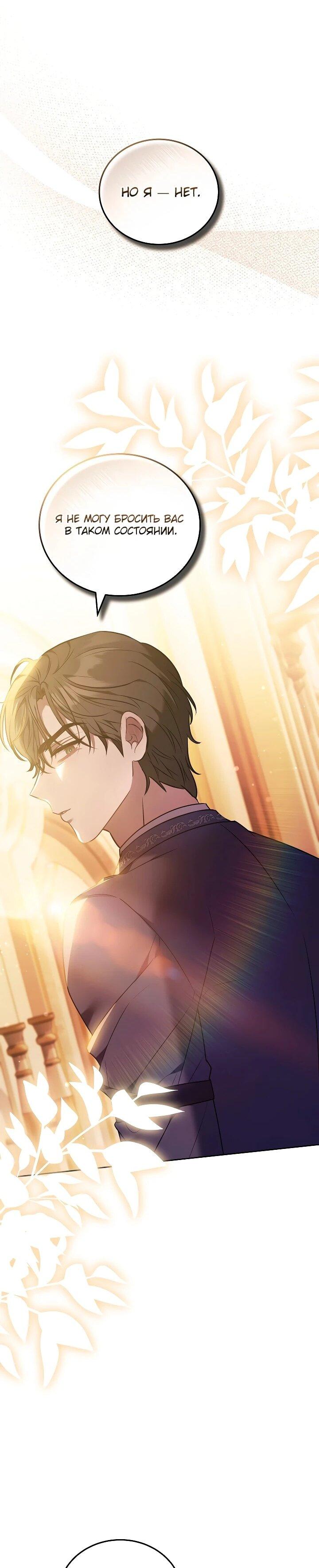 Манга Я домоседка, но стала заключённой с трагичным концом - Глава 33 Страница 77