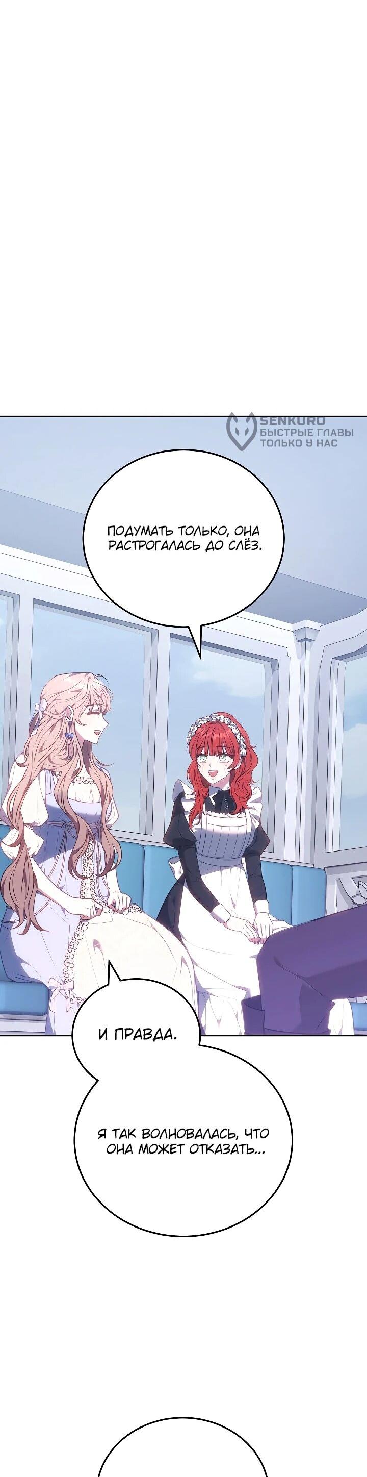 Манга Я домоседка, но стала заключённой с трагичным концом - Глава 33 Страница 23