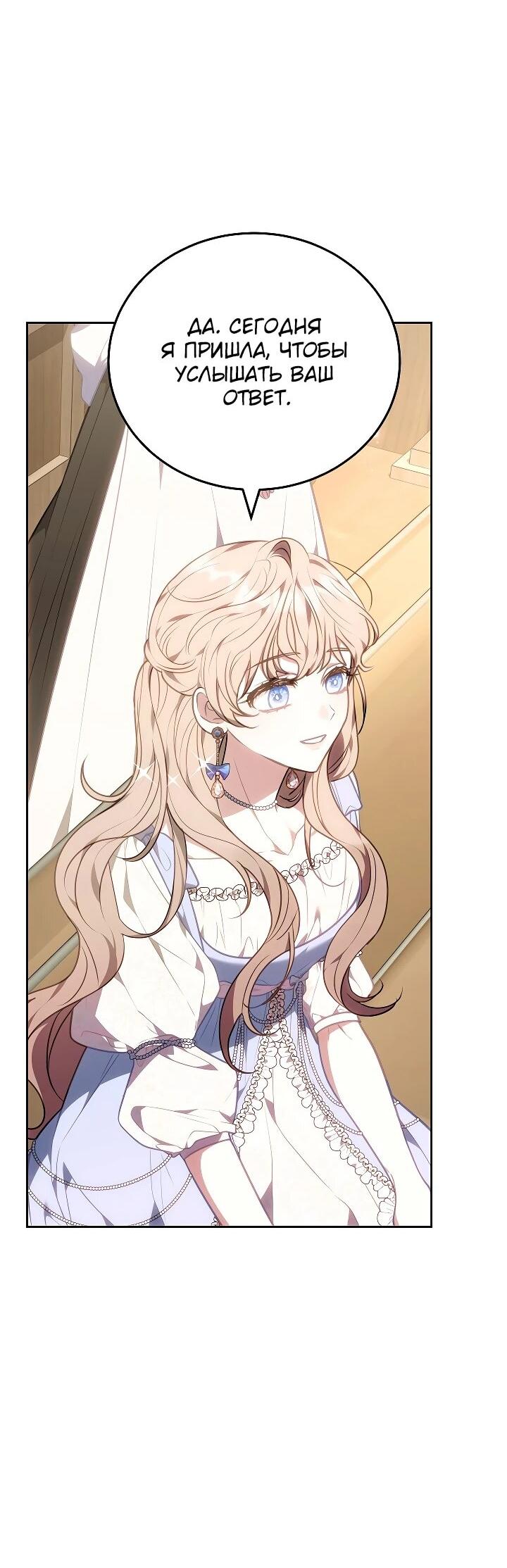 Манга Я домоседка, но стала заключённой с трагичным концом - Глава 33 Страница 14