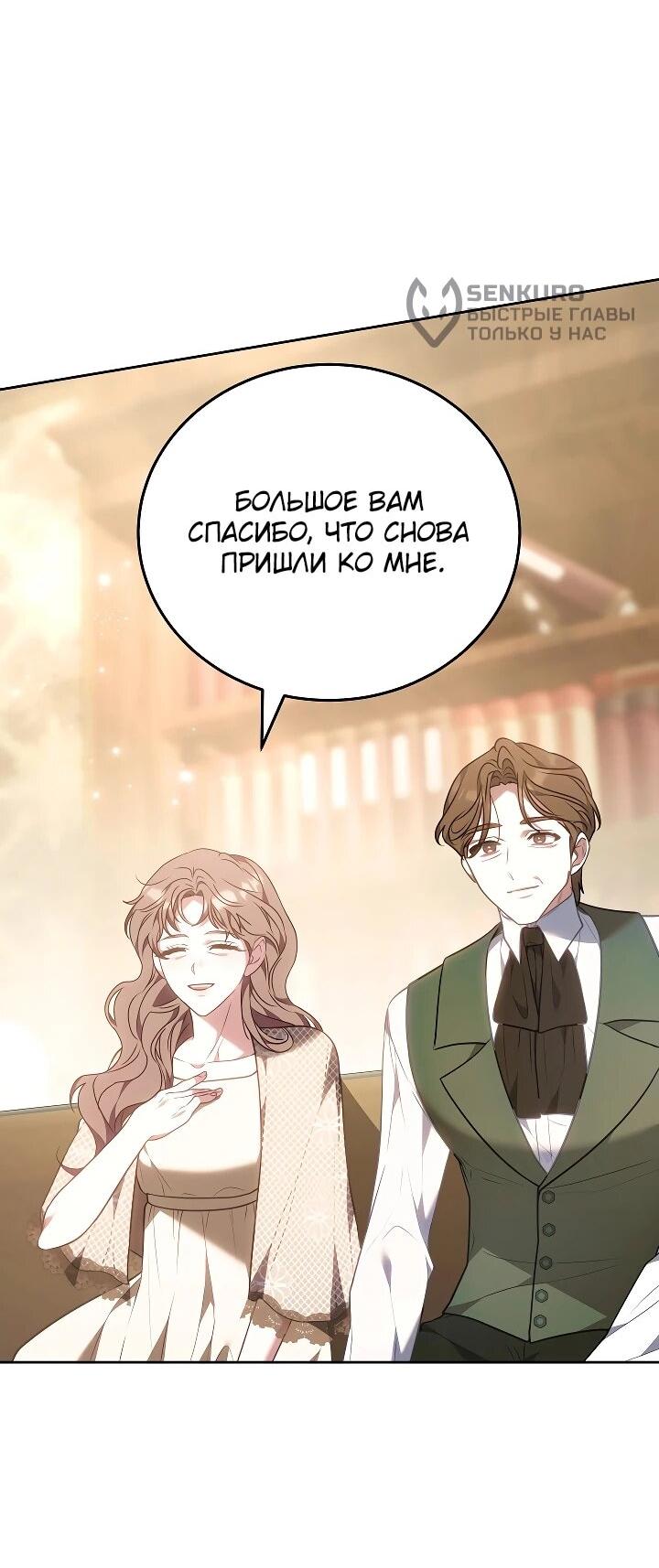 Манга Я домоседка, но стала заключённой с трагичным концом - Глава 33 Страница 8