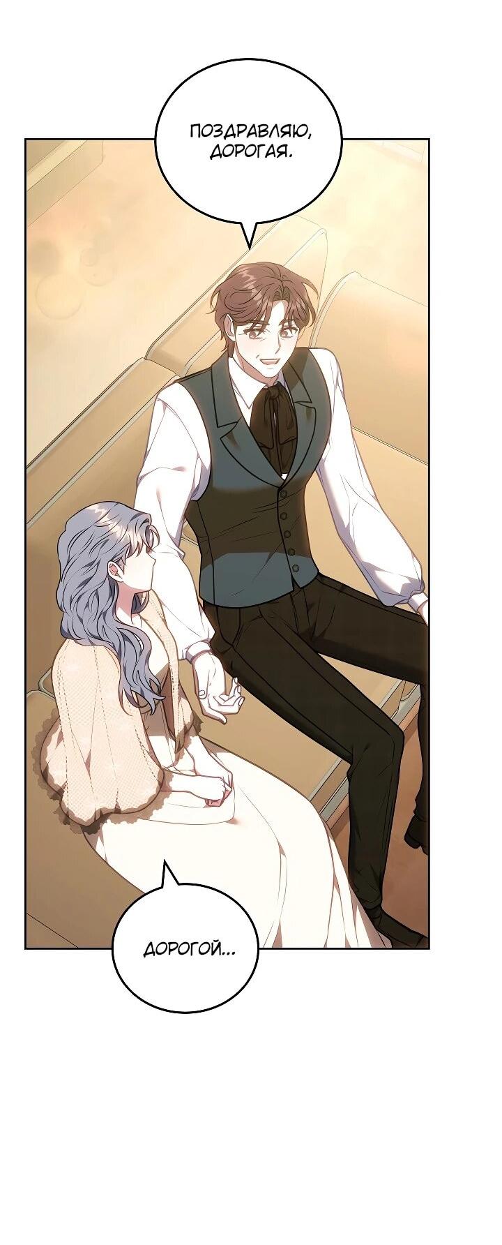 Манга Я домоседка, но стала заключённой с трагичным концом - Глава 33 Страница 20