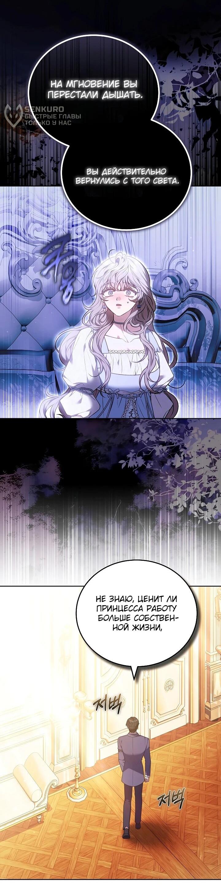 Манга Я домоседка, но стала заключённой с трагичным концом - Глава 33 Страница 76