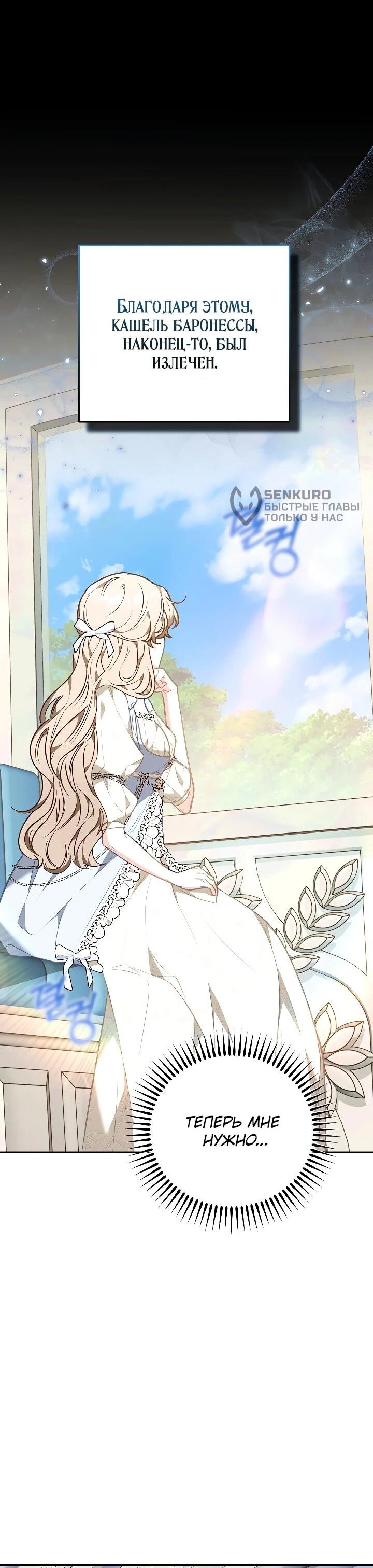 Манга Я домоседка, но стала заключённой с трагичным концом - Глава 33 Страница 4