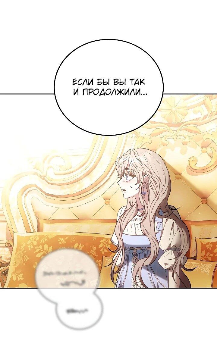 Манга Я домоседка, но стала заключённой с трагичным концом - Глава 33 Страница 62