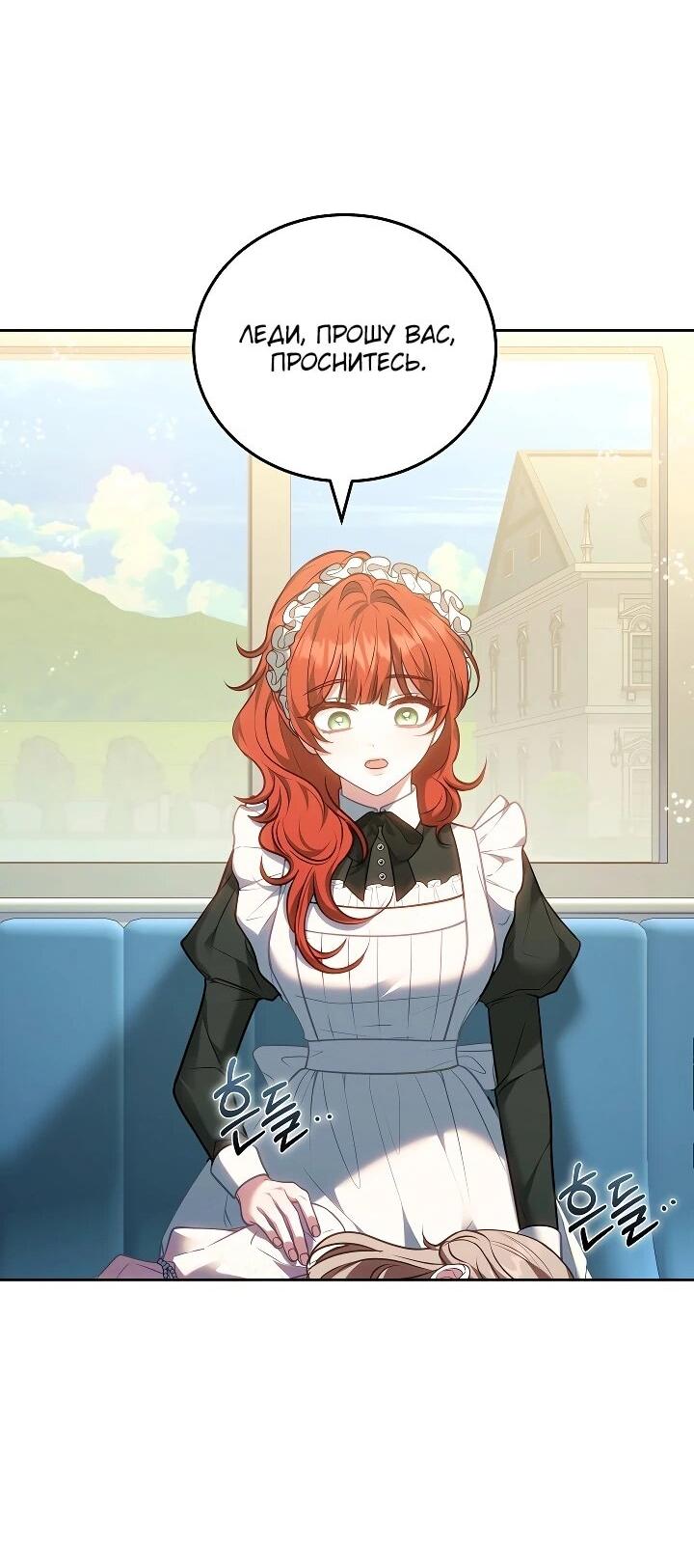 Манга Я домоседка, но стала заключённой с трагичным концом - Глава 33 Страница 42