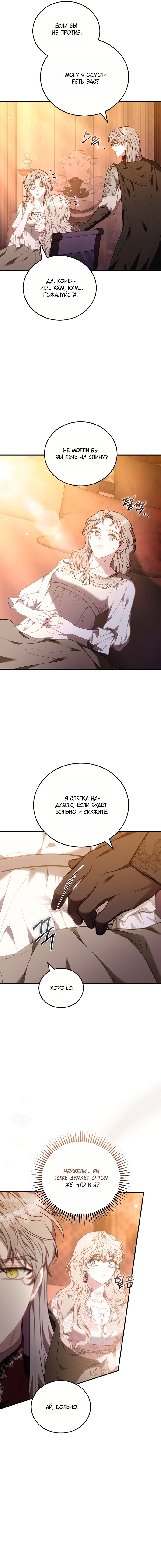 Манга Я домоседка, но стала заключённой с трагичным концом - Глава 32 Страница 9