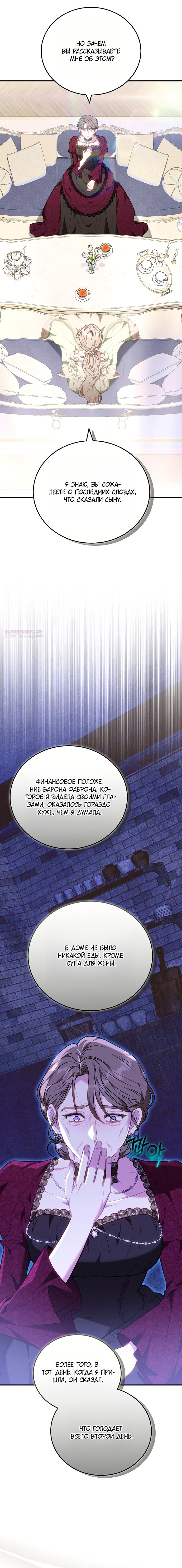 Манга Я домоседка, но стала заключённой с трагичным концом - Глава 32 Страница 14