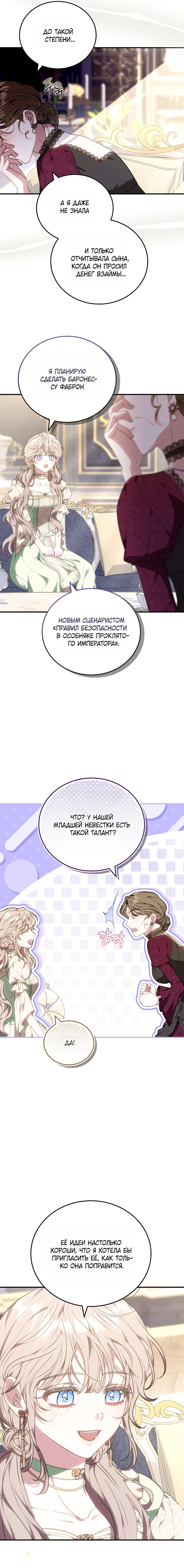 Манга Я домоседка, но стала заключённой с трагичным концом - Глава 32 Страница 15