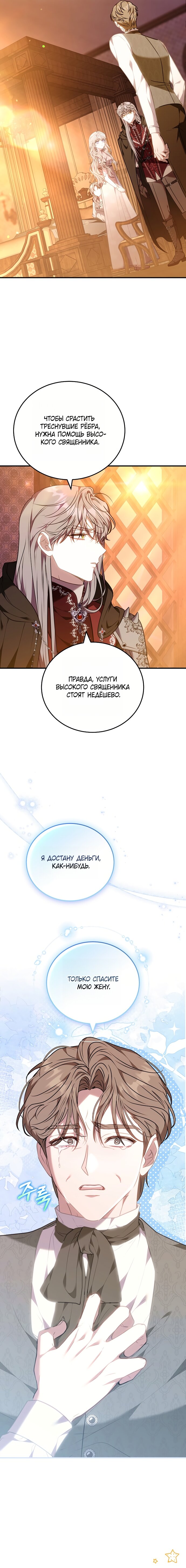 Манга Я домоседка, но стала заключённой с трагичным концом - Глава 32 Страница 11