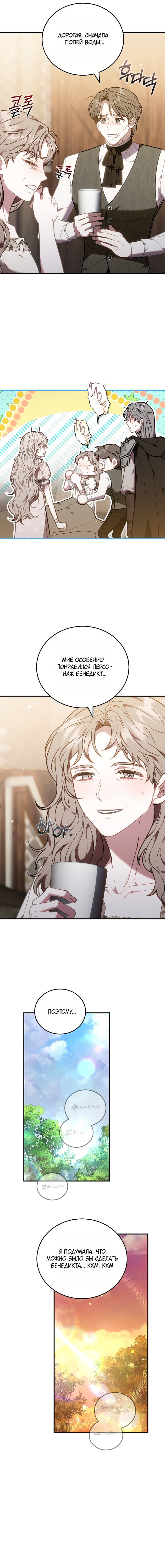 Манга Я домоседка, но стала заключённой с трагичным концом - Глава 32 Страница 5