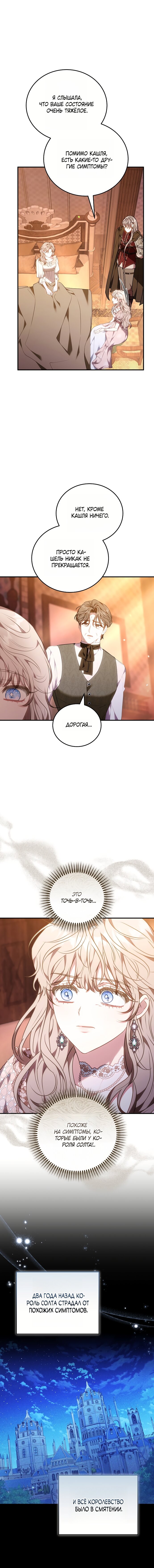 Манга Я домоседка, но стала заключённой с трагичным концом - Глава 32 Страница 7