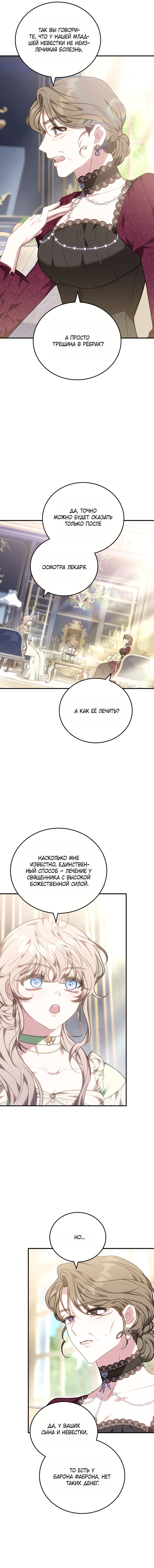 Манга Я домоседка, но стала заключённой с трагичным концом - Глава 32 Страница 13