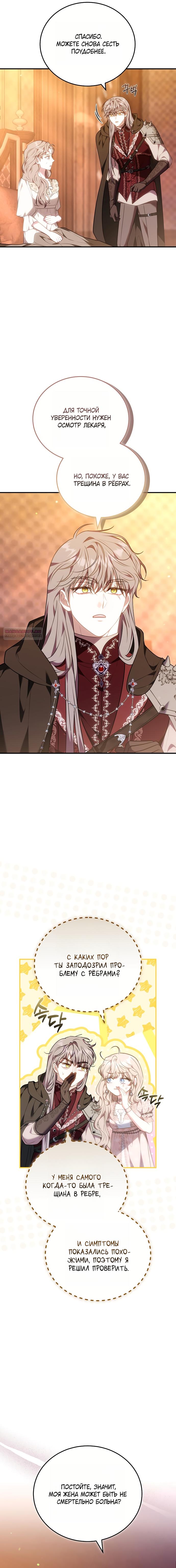 Манга Я домоседка, но стала заключённой с трагичным концом - Глава 32 Страница 10