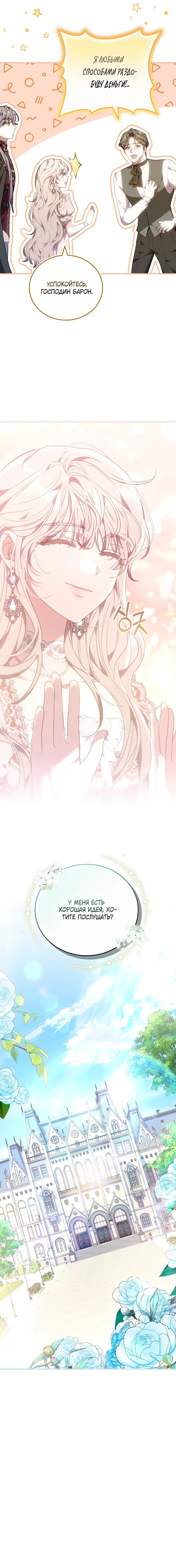 Манга Я домоседка, но стала заключённой с трагичным концом - Глава 32 Страница 12