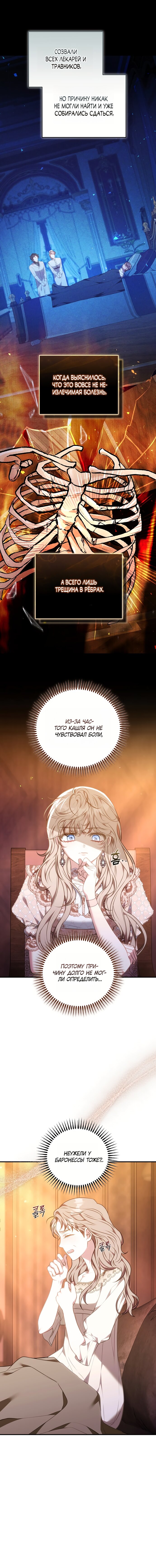 Манга Я домоседка, но стала заключённой с трагичным концом - Глава 32 Страница 8