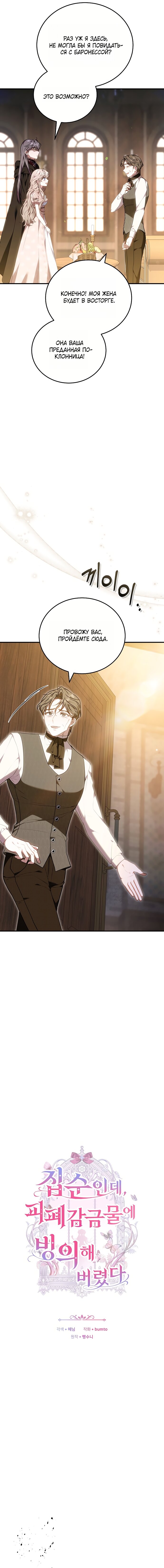 Манга Я домоседка, но стала заключённой с трагичным концом - Глава 32 Страница 3