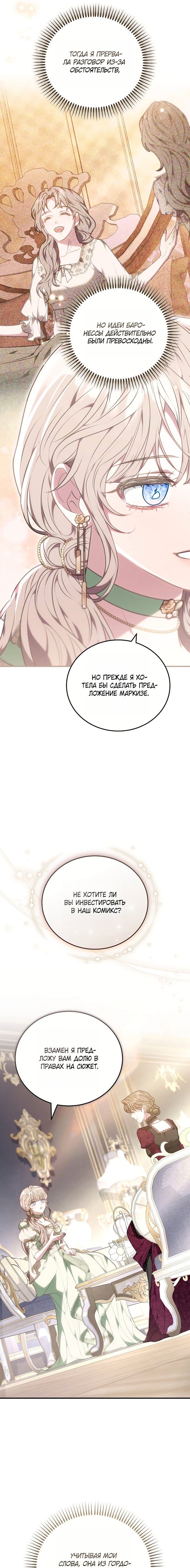 Манга Я домоседка, но стала заключённой с трагичным концом - Глава 32 Страница 16