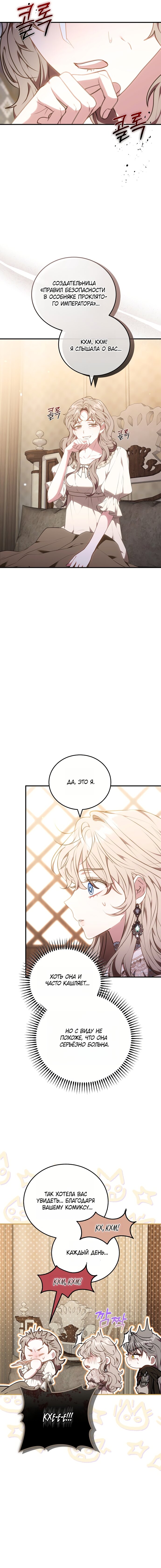 Манга Я домоседка, но стала заключённой с трагичным концом - Глава 32 Страница 4