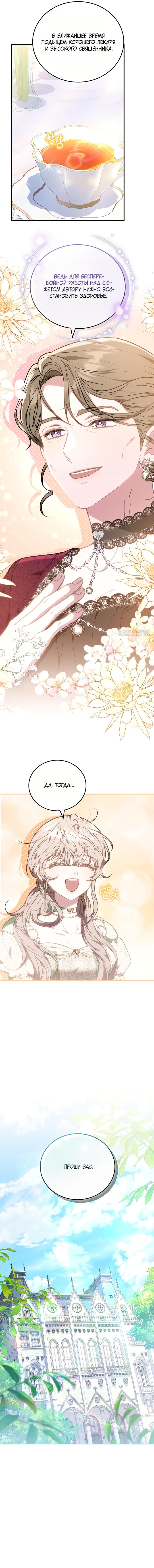 Манга Я домоседка, но стала заключённой с трагичным концом - Глава 32 Страница 18