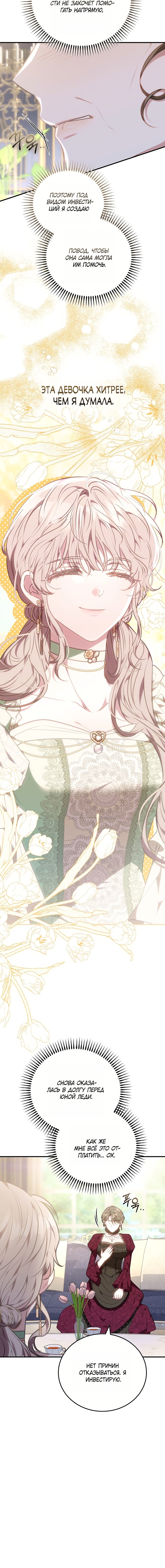 Манга Я домоседка, но стала заключённой с трагичным концом - Глава 32 Страница 17