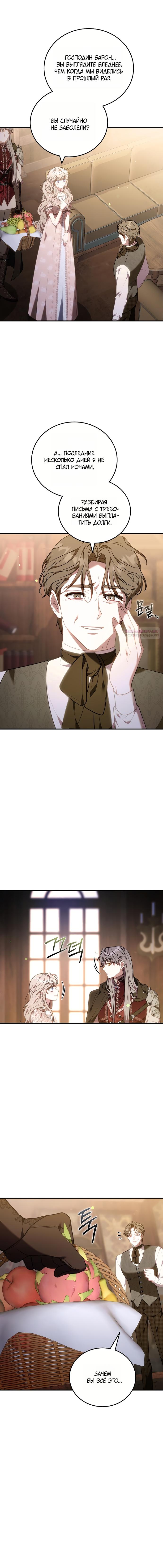 Манга Я домоседка, но стала заключённой с трагичным концом - Глава 32 Страница 2