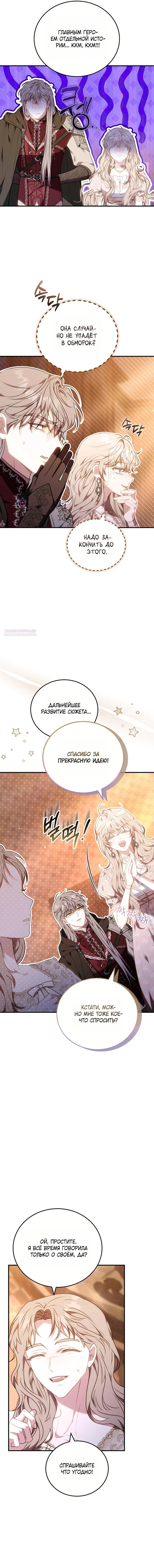Манга Я домоседка, но стала заключённой с трагичным концом - Глава 32 Страница 6