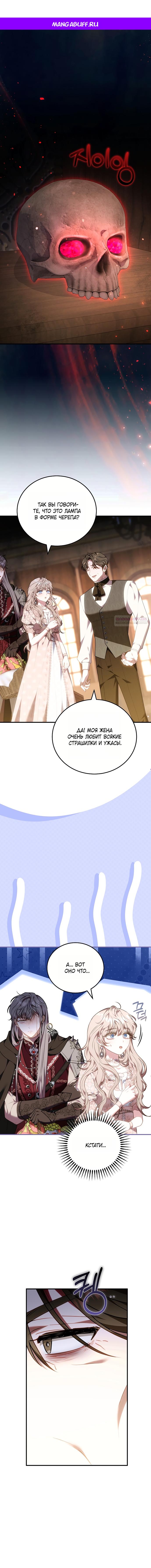 Манга Я домоседка, но стала заключённой с трагичным концом - Глава 32 Страница 1