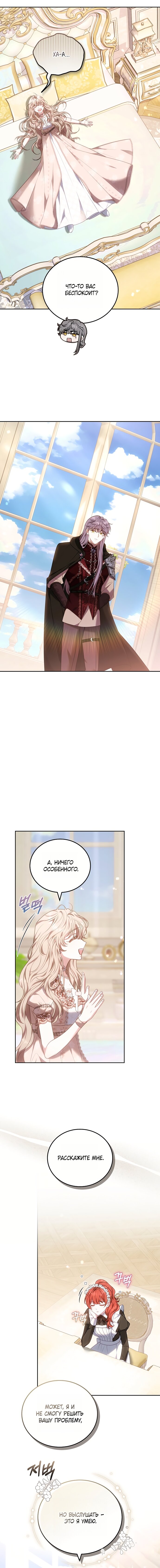 Манга Я домоседка, но стала заключённой с трагичным концом - Глава 31 Страница 13