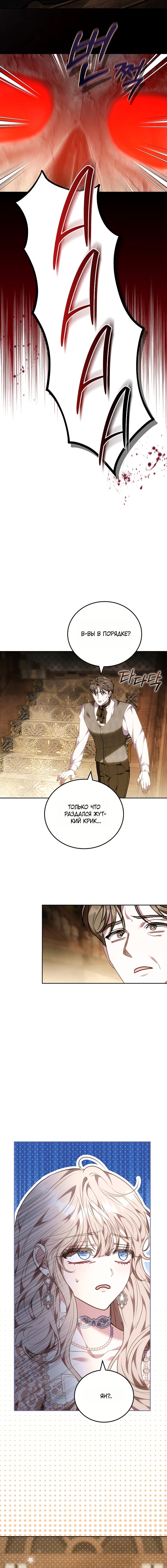 Манга Я домоседка, но стала заключённой с трагичным концом - Глава 31 Страница 21