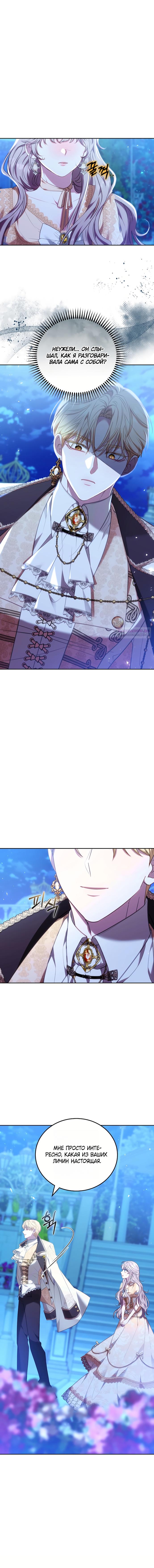 Манга Я домоседка, но стала заключённой с трагичным концом - Глава 31 Страница 2