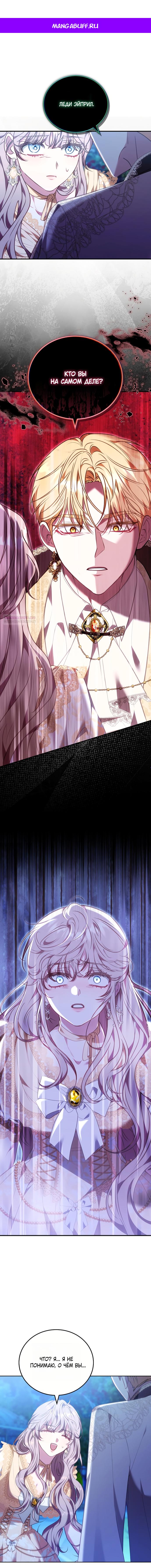 Манга Я домоседка, но стала заключённой с трагичным концом - Глава 31 Страница 1