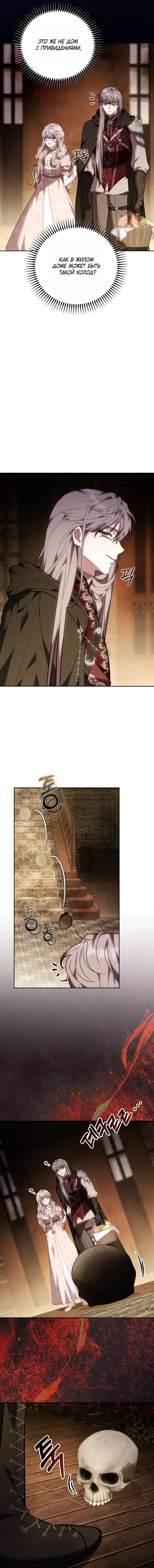 Манга Я домоседка, но стала заключённой с трагичным концом - Глава 31 Страница 20