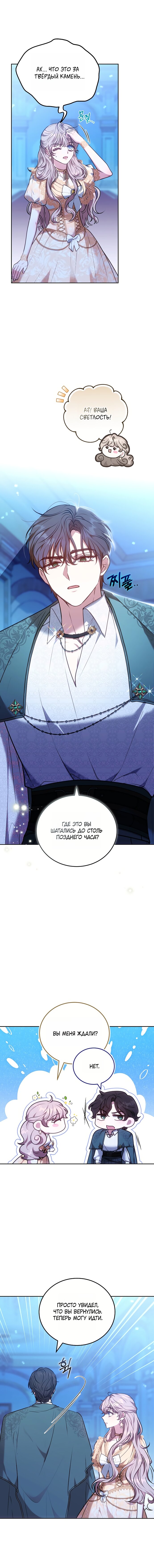 Манга Я домоседка, но стала заключённой с трагичным концом - Глава 31 Страница 8