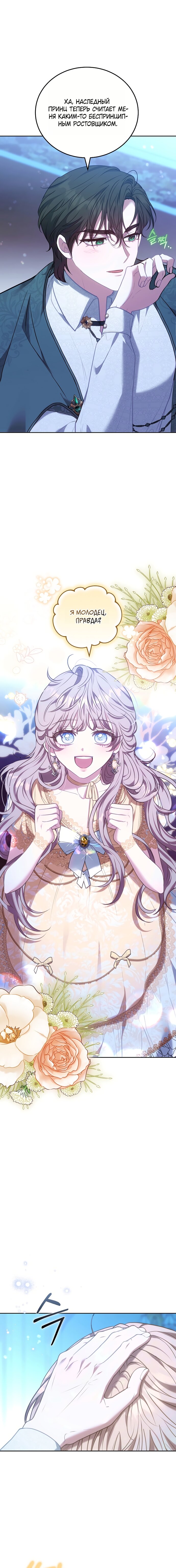 Манга Я домоседка, но стала заключённой с трагичным концом - Глава 31 Страница 11